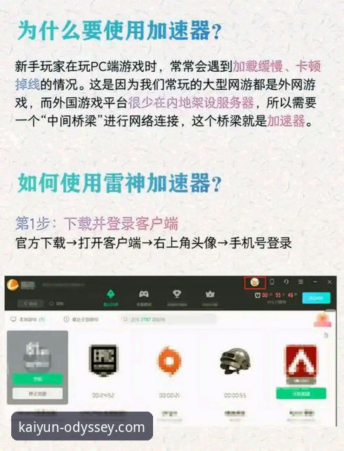开云官网快速下载怎么样 开云体育平台快速下载与使用全指南:从获取到登录的必备知识