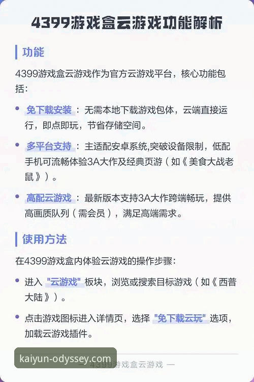 开云官网苹果版实用指南：从下载到畅玩的完整探索