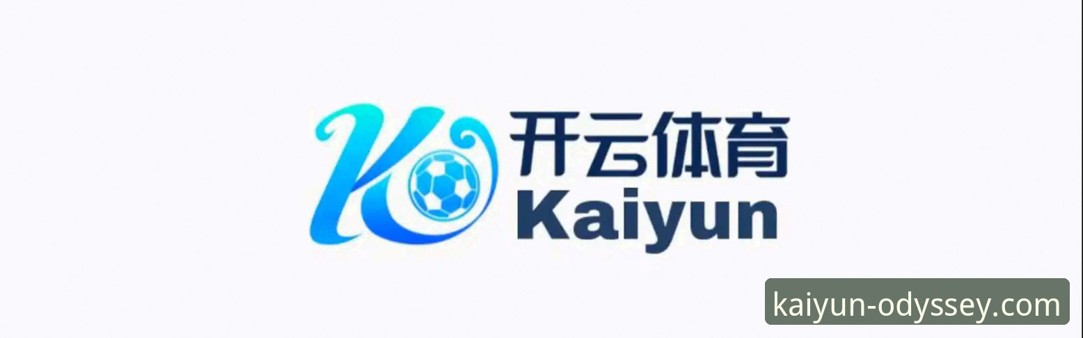 开云体育平台信誉评估指南：老用户带你了解真实体验