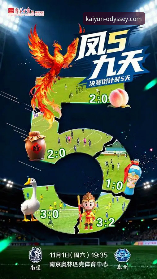 开云官网版本更新对比 从国米大捷到平台体验:一场5-0胜利背后的体育内容消费深度解析