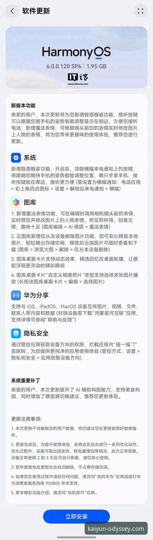 揭秘开云官网版本更新背后的真相：v2.1.0实测体验全记录